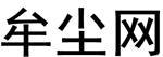 牟尘网